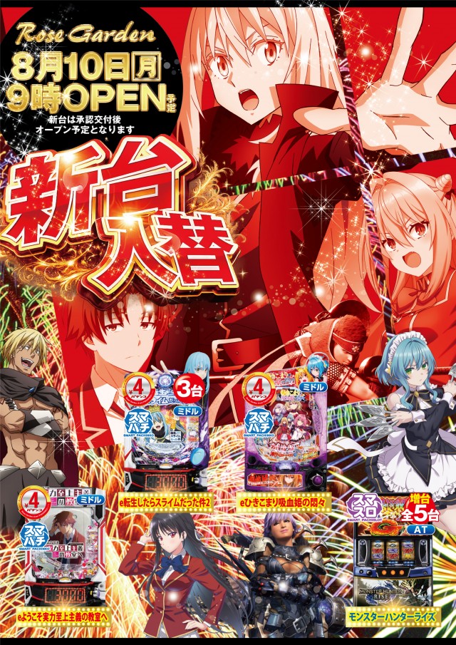 RoseGardenローズガーデンの最新情報画像