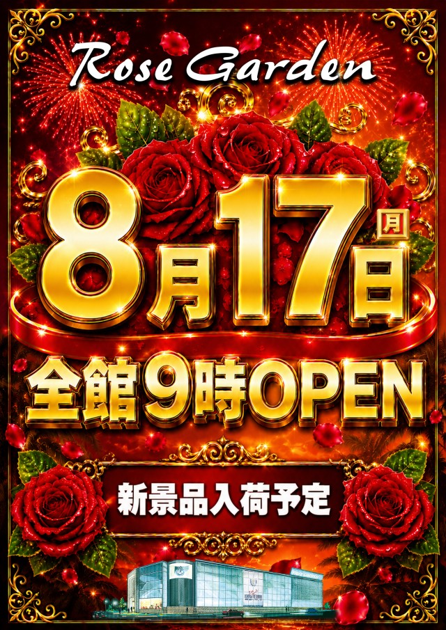 RoseGardenローズガーデンの最新情報画像