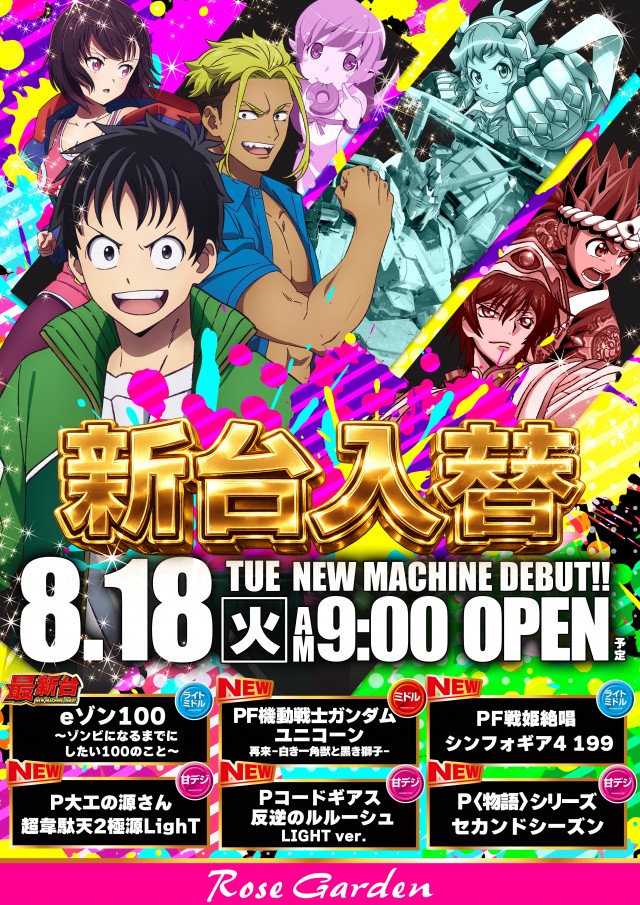 RoseGardenローズガーデンの最新情報画像