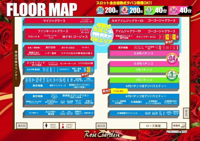 RoseGardenローズガーデンの最新情報画像