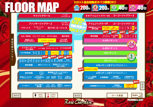RoseGardenローズガーデンの最新情報画像