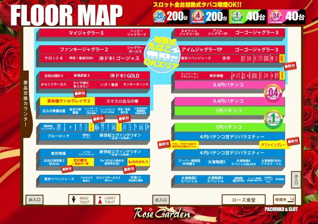 RoseGarden ローズガーデンの最新情報画像