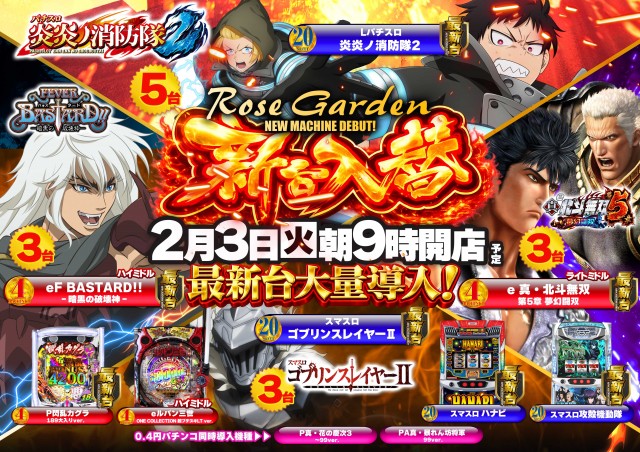 ＲｏｓｅＧａｒｄｅｎ　ローズガーデンの最新情報画像