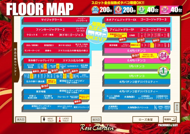 ＲｏｓｅＧａｒｄｅｎ　ローズガーデンの最新情報画像