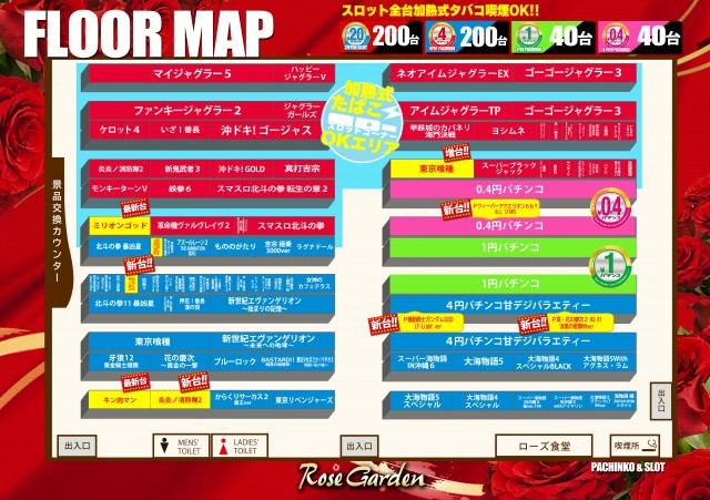 ＲｏｓｅＧａｒｄｅｎ　ローズガーデンの最新情報画像