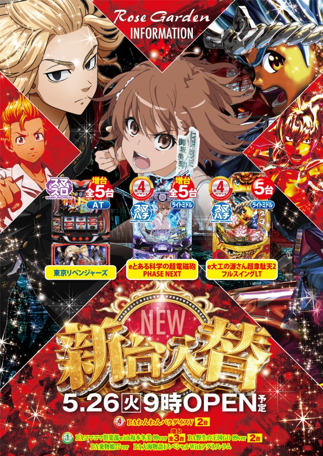 ＲｏｓｅＧａｒｄｅｎ　ローズガーデンの最新情報画像