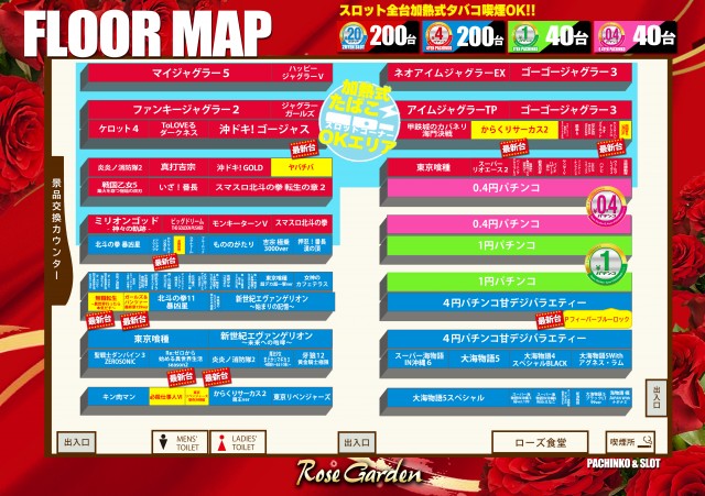 ＲｏｓｅＧａｒｄｅｎ　ローズガーデンの最新情報画像