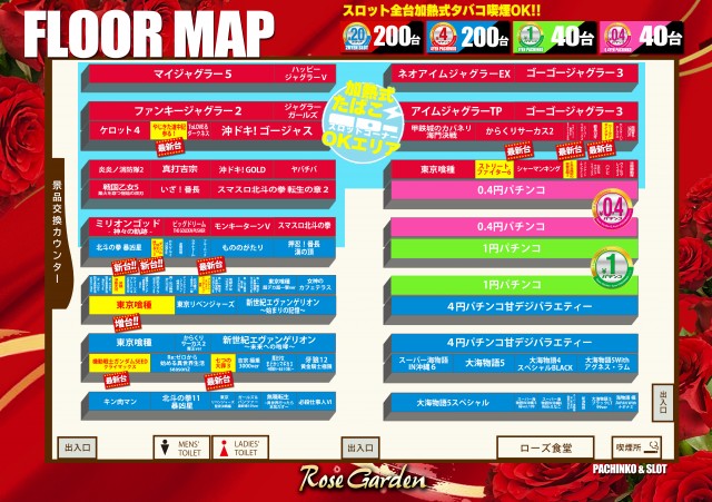 RoseGardenローズガーデンの最新情報画像
