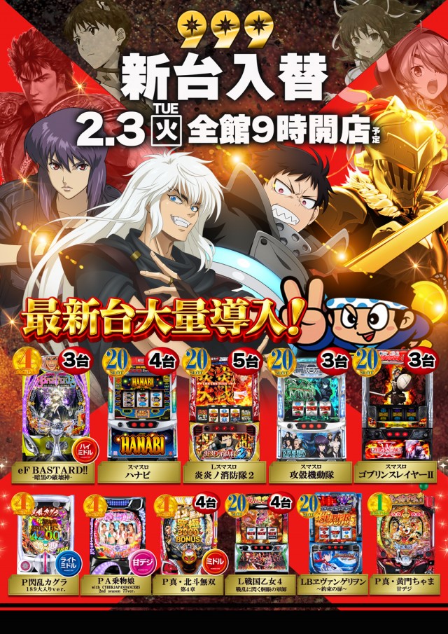 ９９９（スリーナイン）の最新情報画像