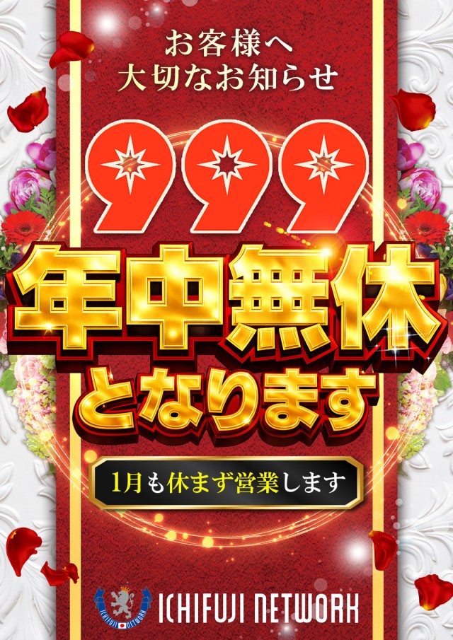 ９９９（スリーナイン）の最新情報画像