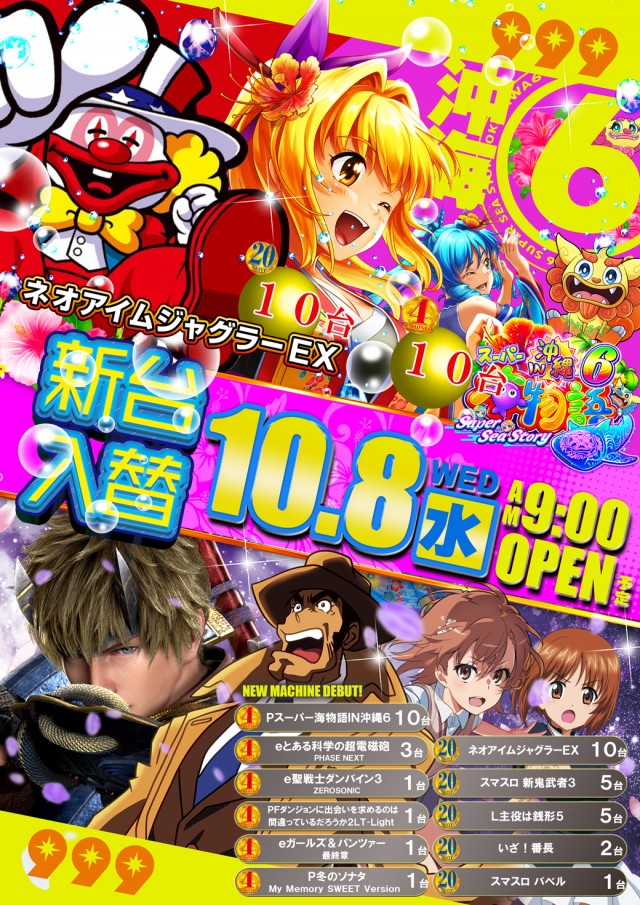 ９９９（スリーナイン）の最新情報画像