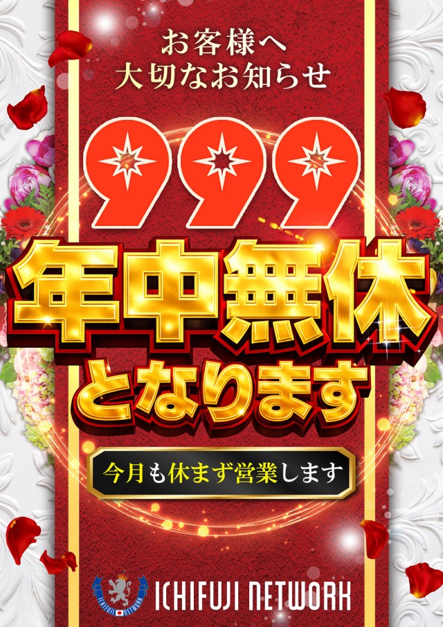 ９９９（スリーナイン）の最新情報画像