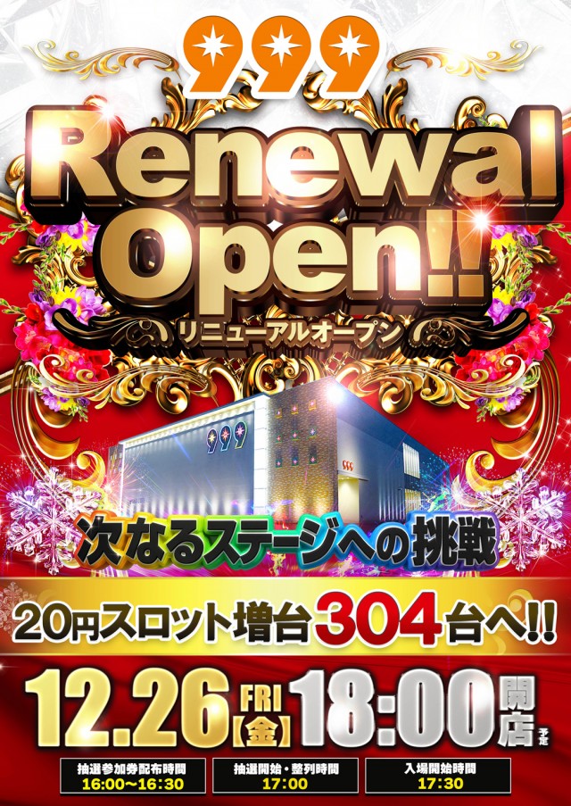 ９９９（スリーナイン）の最新情報画像