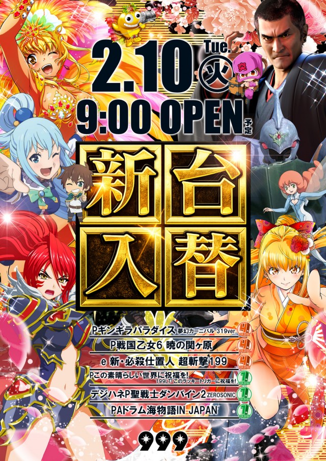 ９９９（スリーナイン）の最新情報画像