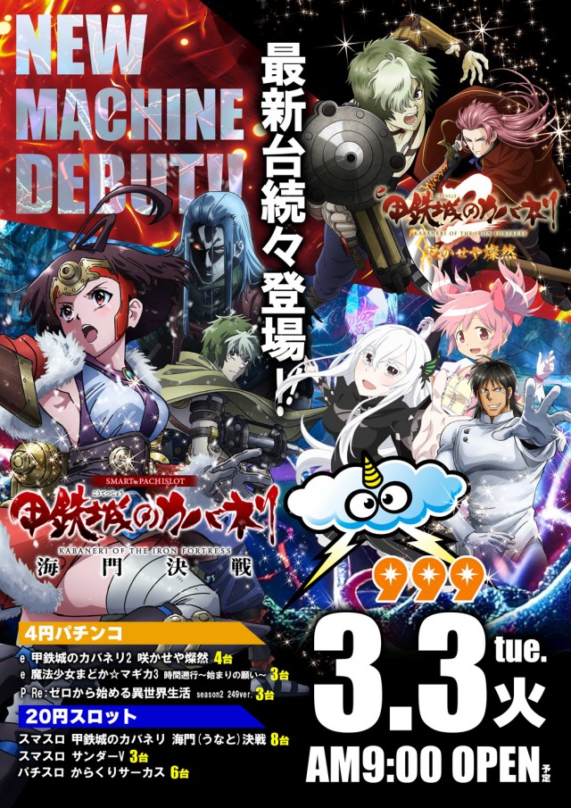 999(スリーナイン)の最新情報画像