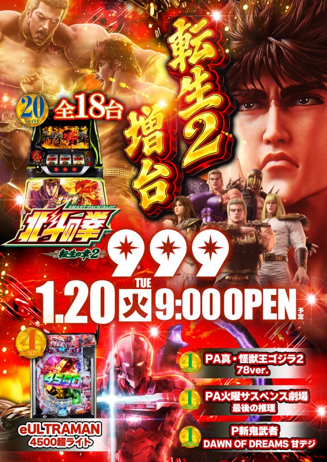 ９９９（スリーナイン）の最新情報画像