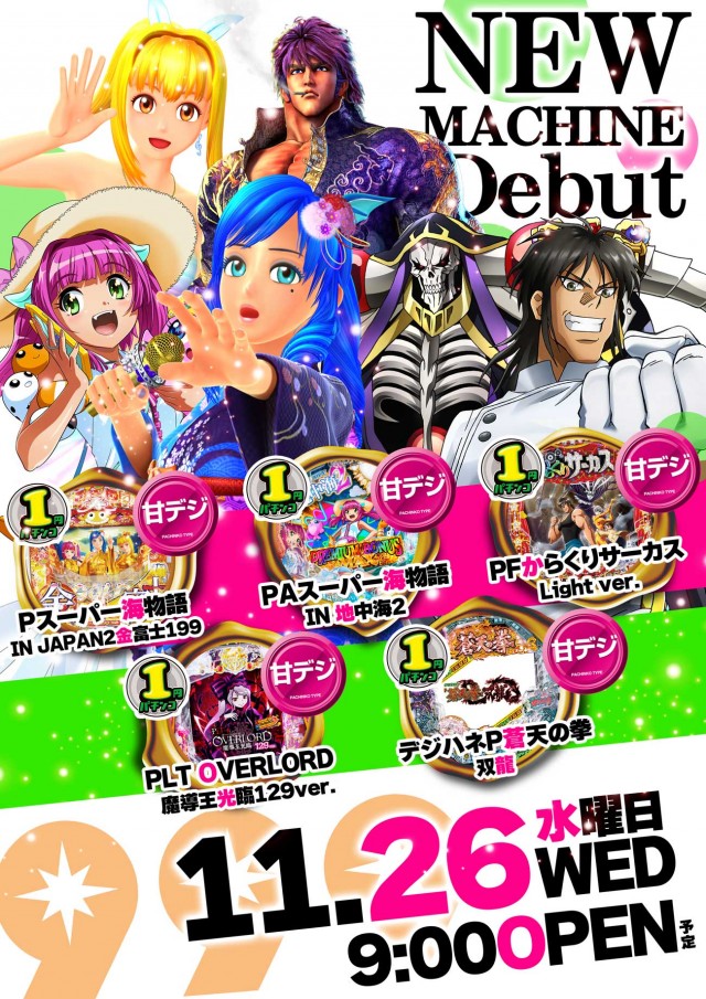 ９９９（スリーナイン）の最新情報画像