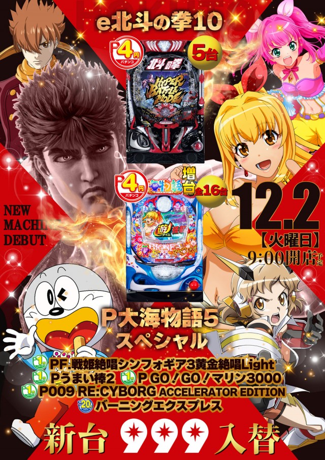 ９９９（スリーナイン）の最新情報画像