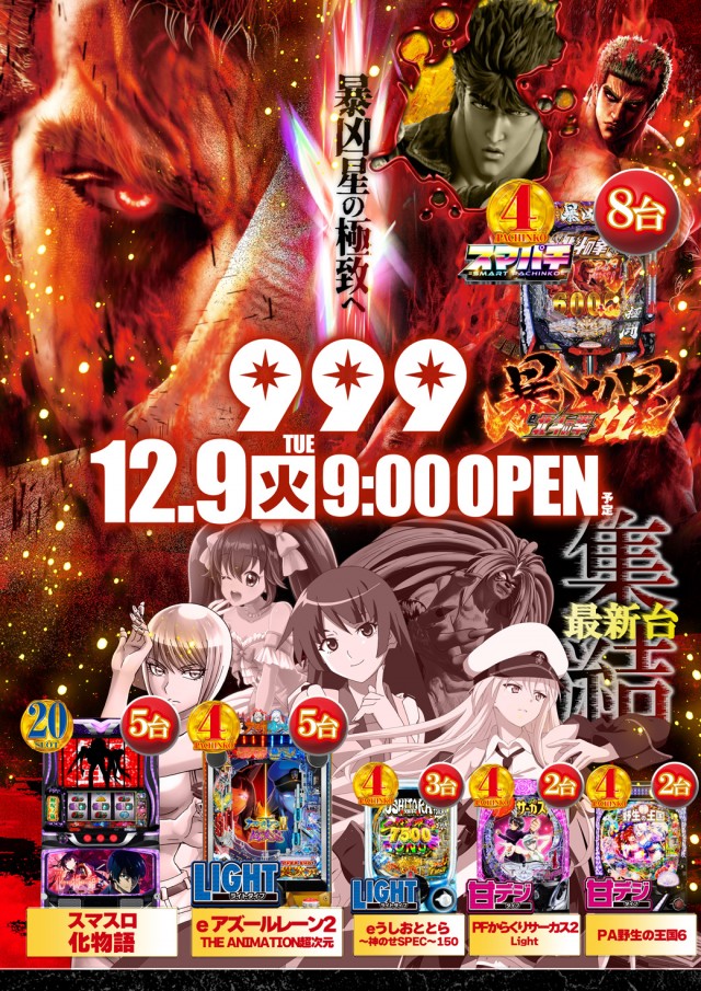 999(スリーナイン)の最新情報画像