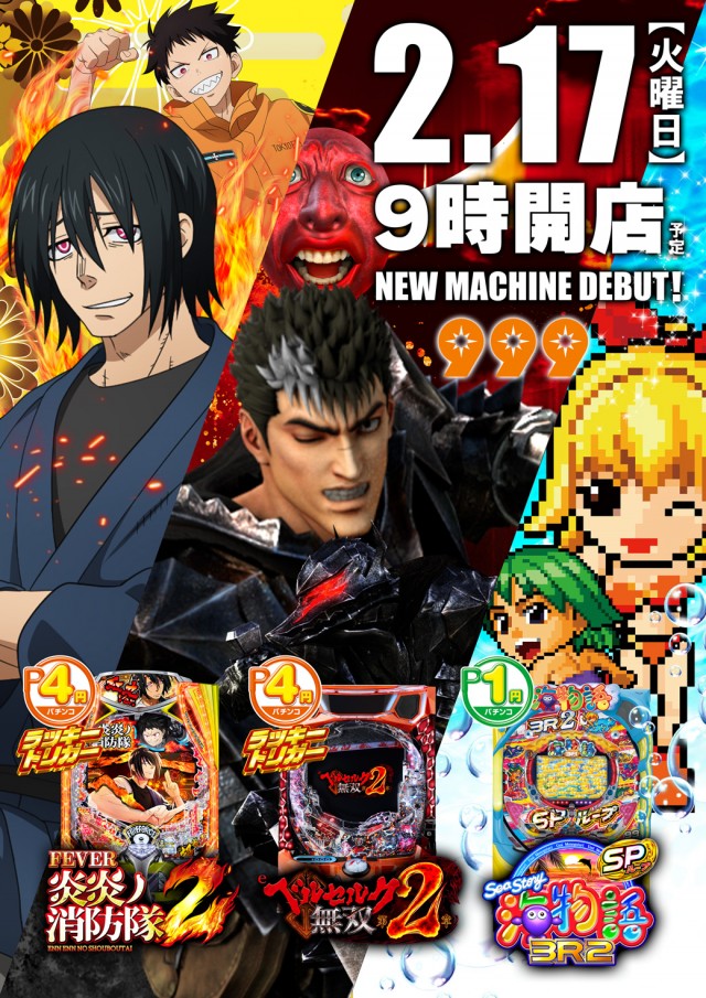 ９９９（スリーナイン）の最新情報画像