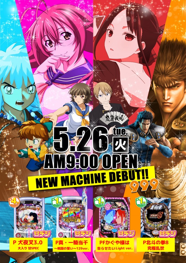 ９９９（スリーナイン）の最新情報画像