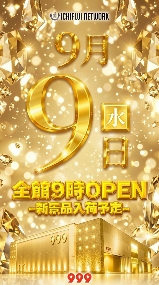 ９９９（スリーナイン）の最新情報画像