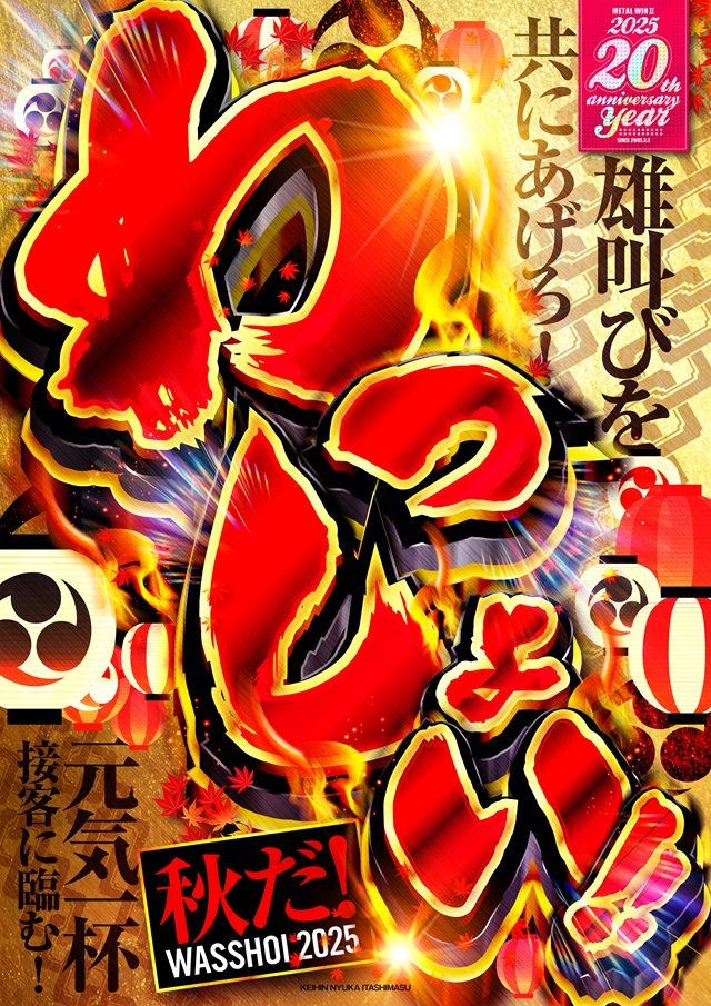 メタルウィンⅡの最新情報画像