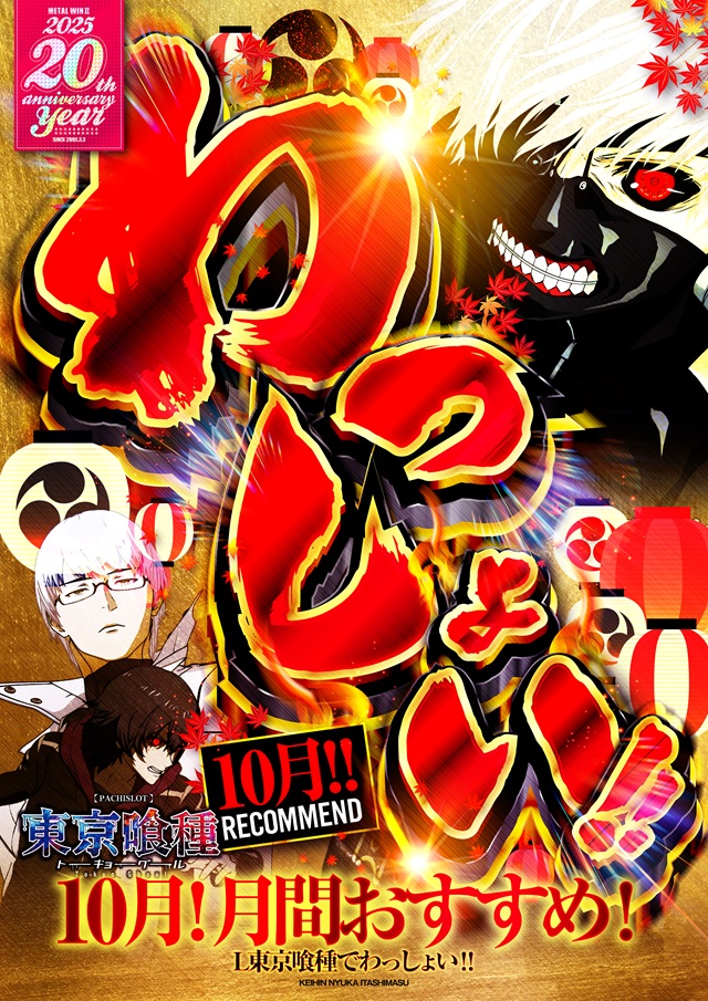 メタルウィンⅡの最新情報画像