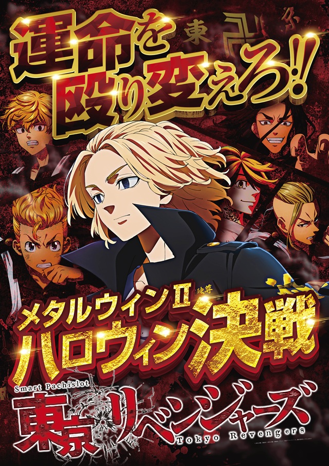 メタルウィンⅡの最新情報画像