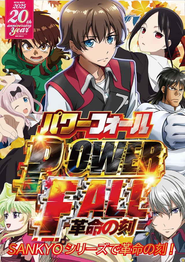 メタルウィンⅡの最新情報画像