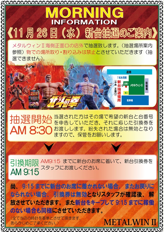 メタルウィンⅡの最新情報画像