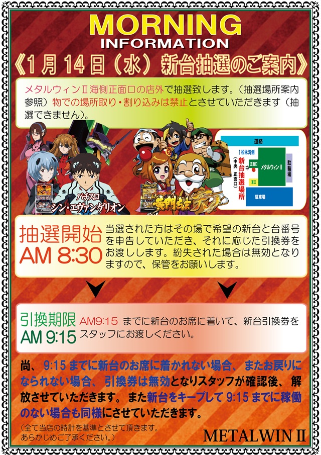 メタルウィンⅡの最新情報画像