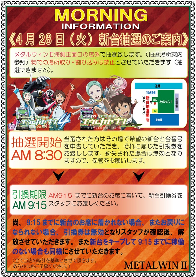 メタルウィンⅡの最新情報画像