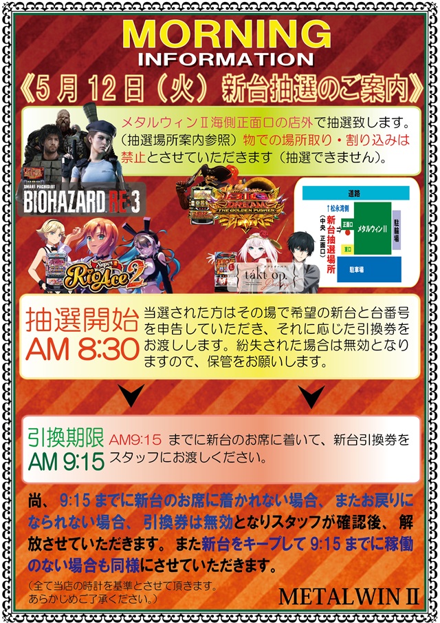 メタルウィンⅡの最新情報画像