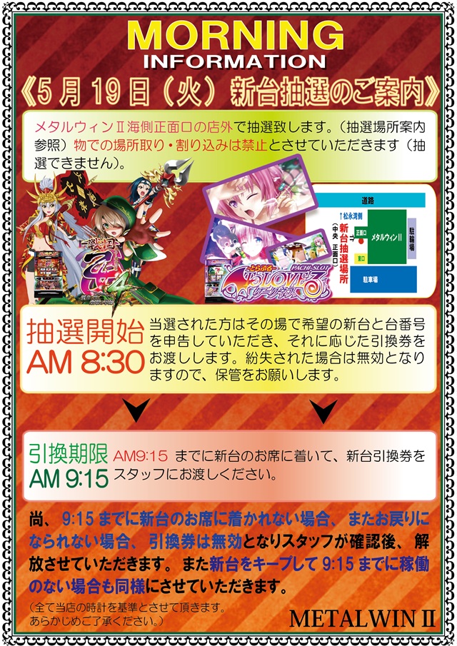 メタルウィンⅡの最新情報画像