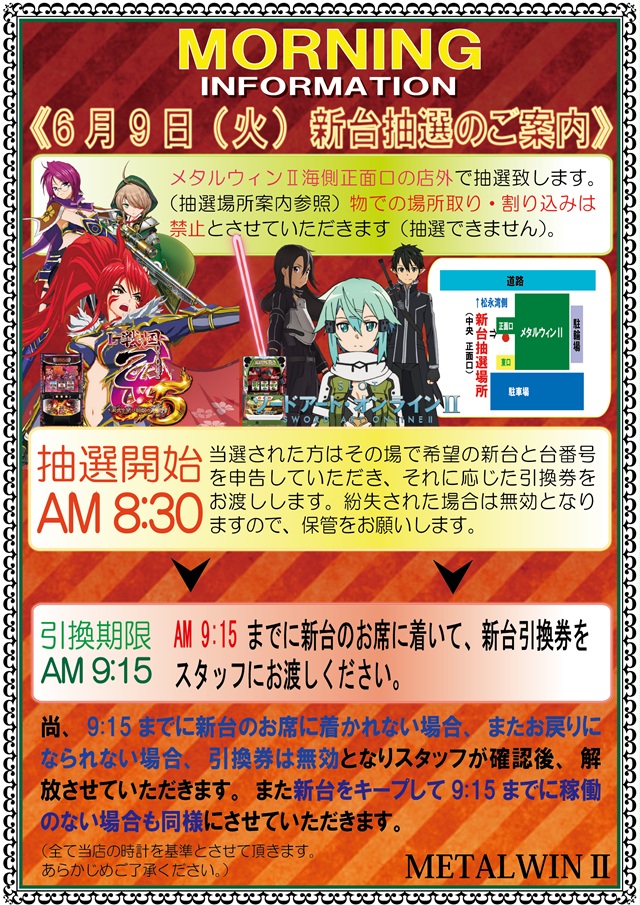 メタルウィンⅡの最新情報画像