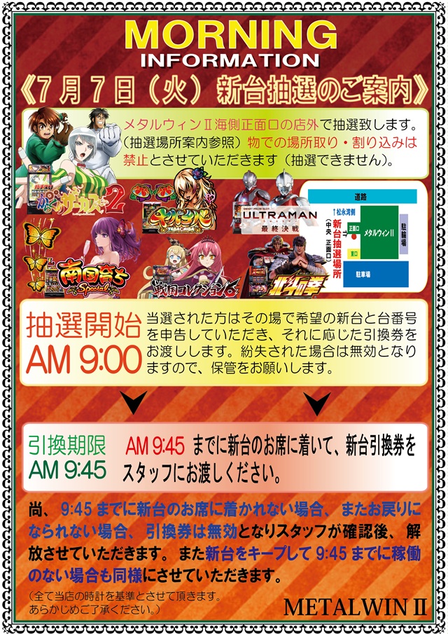 メタルウィンⅡの最新情報画像