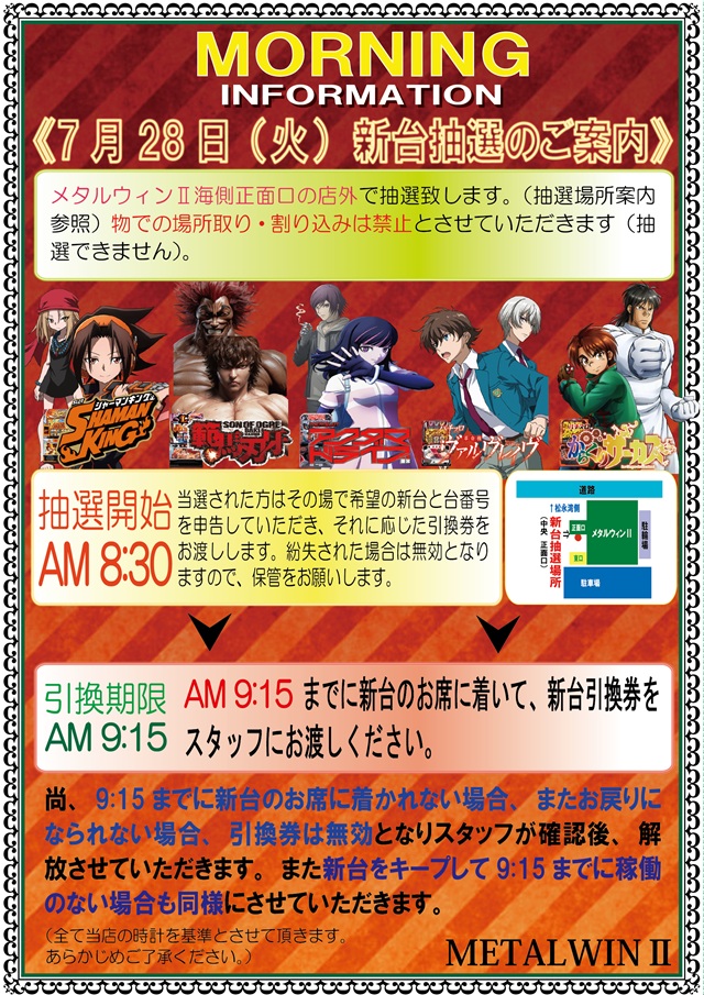 メタルウィンⅡの最新情報画像