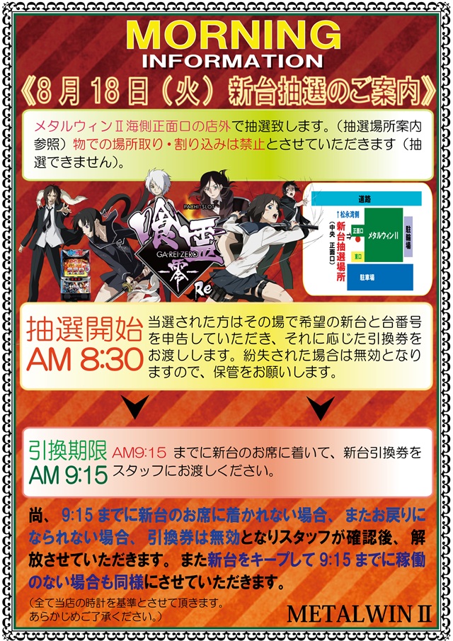メタルウィンⅡの最新情報画像