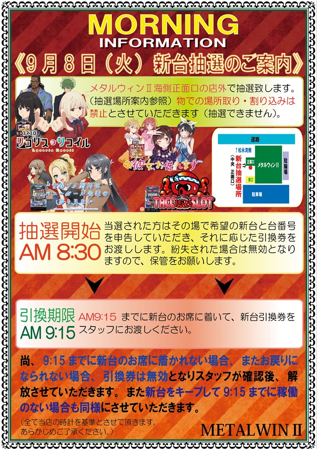 メタルウィンⅡの最新情報画像