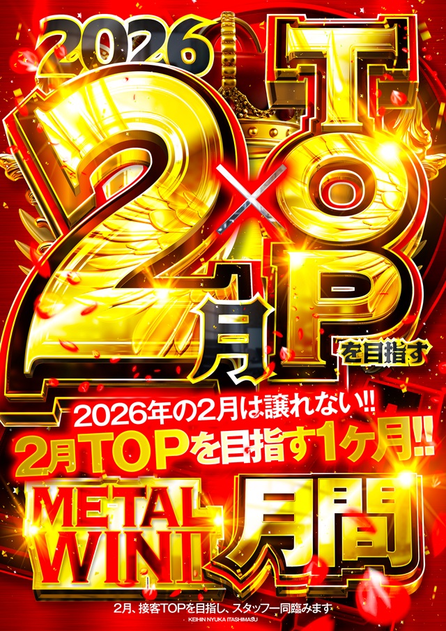 メタルウィンⅡの最新情報画像