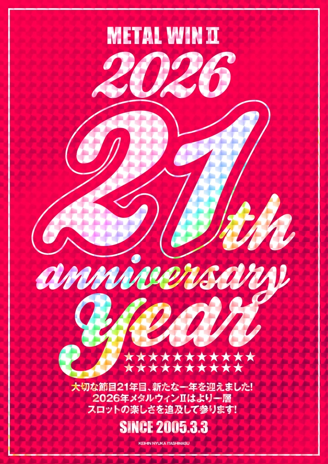 メタルウィンⅡの最新情報画像