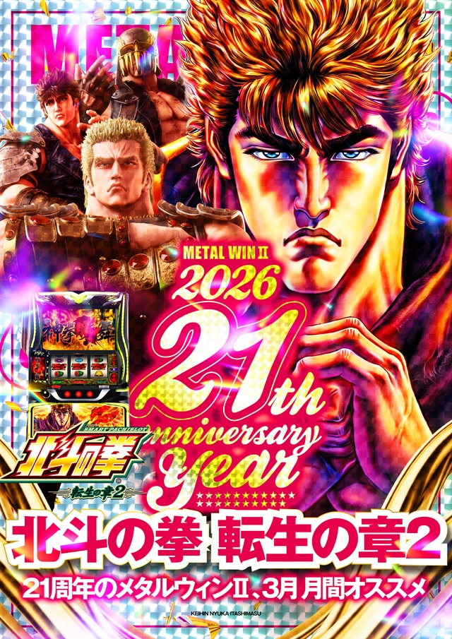 メタルウィンⅡの最新情報画像