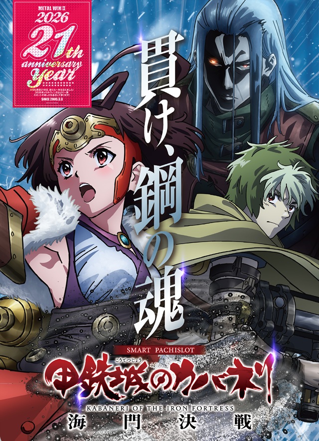 メタルウィンⅡの最新情報画像