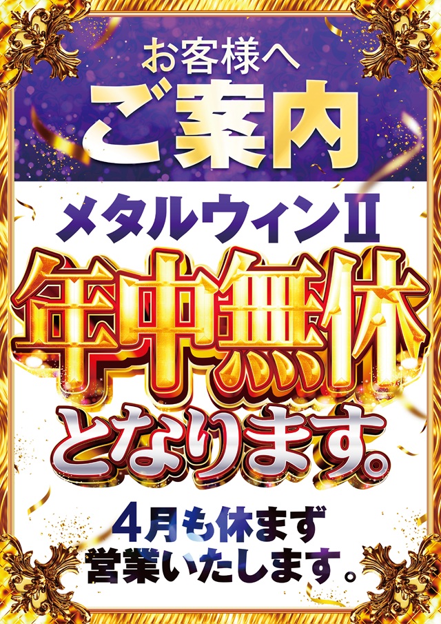 メタルウィンⅡの最新情報画像
