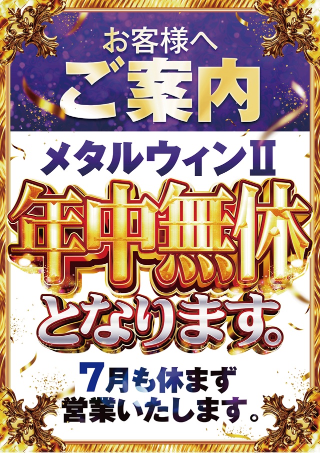 メタルウィンⅡの最新情報画像