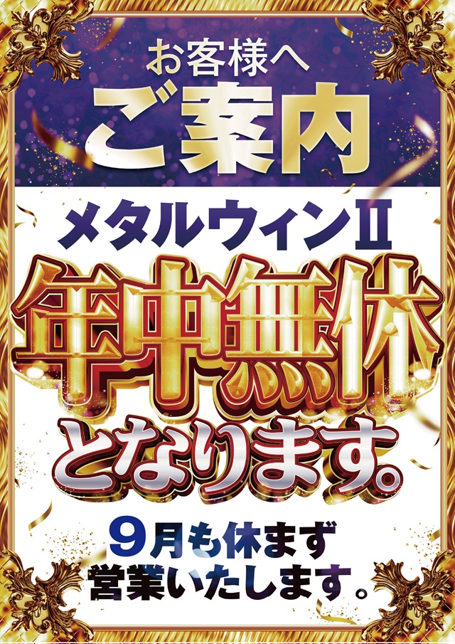 メタルウィンⅡの最新情報画像