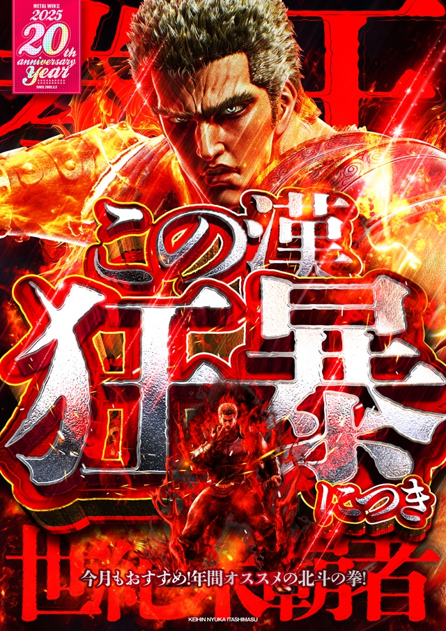 メタルウィンⅡの最新情報画像