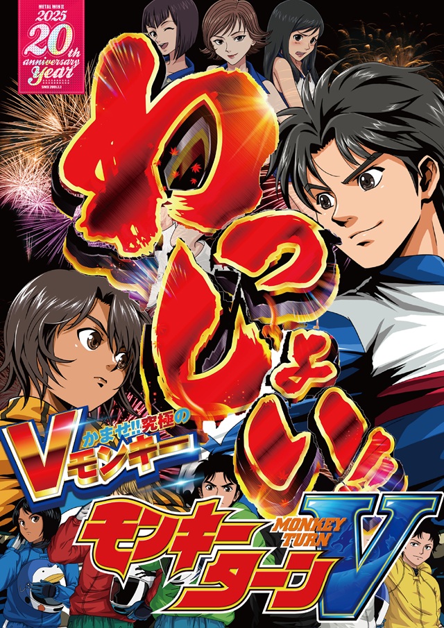 メタルウィンⅡの最新情報画像