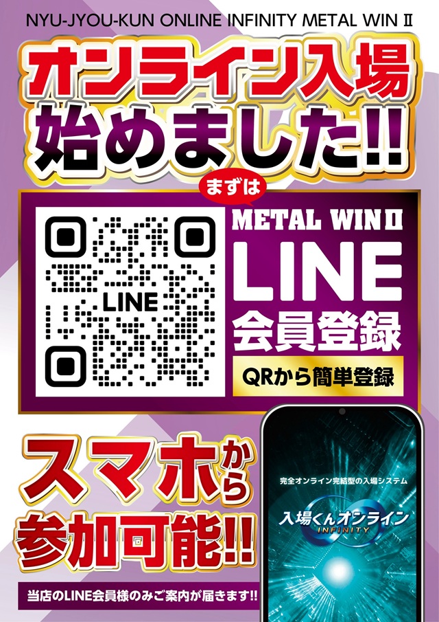メタルウィンⅡの最新情報画像